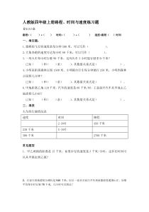 四年级数学路程速度时间练习题
