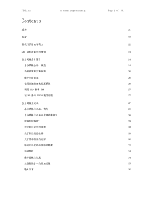 sap中文使用手册--FI总账