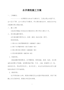 水井清洗施工方案
