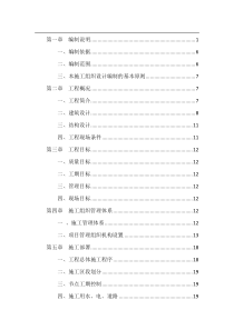 住宅别墅工程施工组织设计
