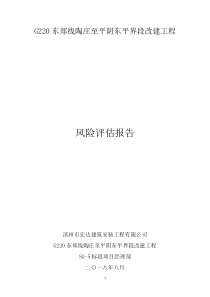 工程风险评估