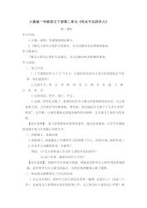 崔留超：《吃水不忘挖井人》教学设计及反思