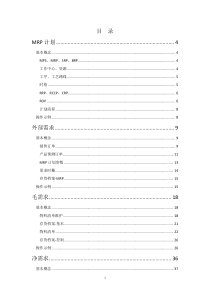MRP培训提纲