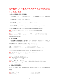 成考专升本高等数学(二)重点及解析(精简版)