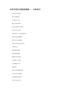 中秋节现代诗歌朗诵稿