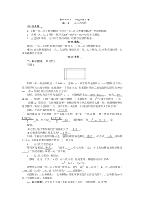 初三数学一元二次方程教案