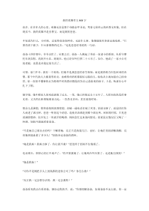 我的英雄作文800字