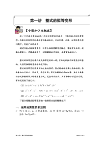 第1讲：整式的恒等变形