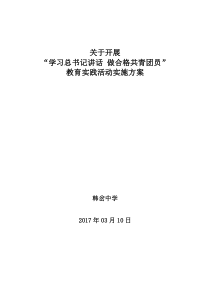 一学一做活动实施方案