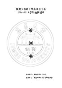 纳新活动策划书模版