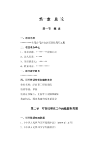 余热余压回收利用工程项目初步设计方案