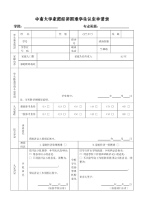 中南大学家庭经济困难学生认定申请表