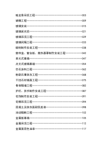 装饰工程施工工艺标准大全