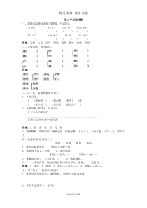 人教部编版小学语文六年级下册-第二单元测试题及答案