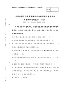 首届中小学生数学建模五年级试卷