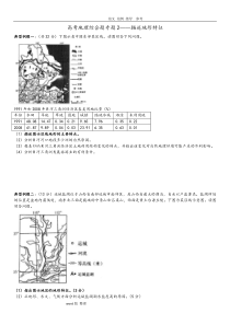 2.描述地形特征试题