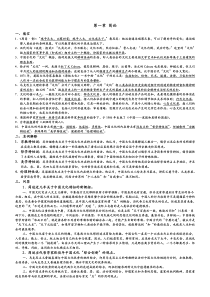 中国文化要略详细笔记