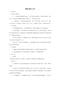 回填土施工工艺