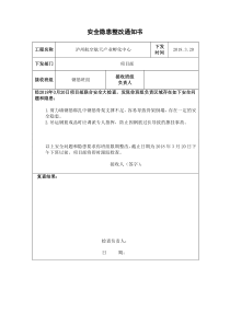 安全隐患整改通知书(通用版)