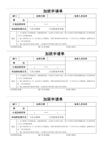 加班申请单格式
