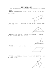 三角形与全等三角形经典习题及答案