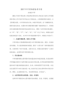 2017年中考物理备考方案