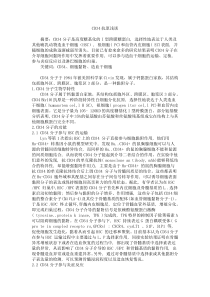 CD34分子浅谈