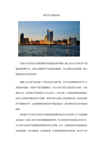 城市空气质量监测