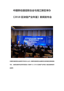 2018区块链产业年鉴