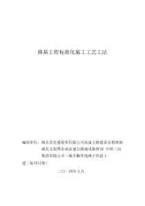 谷竹高速路基工程标准化施工工艺工法