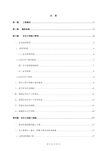 安全文明施工方案(1)[1]doc1