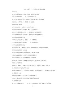 2015年成人高考专升本政治试题及答案