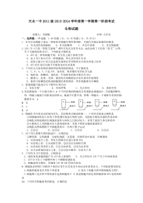 甘肃省天水一中2014届高三上学期第一学段第一次考试生物试题
