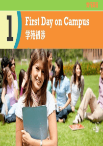 知行英语综合教程1-Unit1