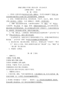 部编人教版六年级上册语文第一单元知识点