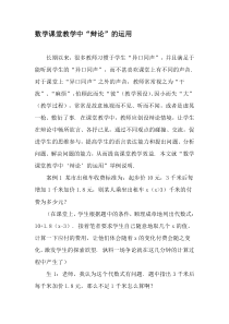 数学课堂教学中“辩论”的运用-最新教育资料