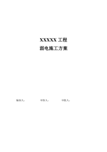 一卡通系统施工流程