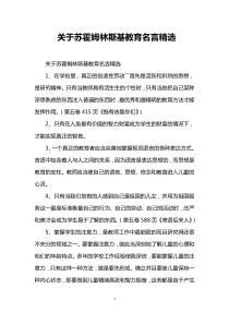 关于苏霍姆林斯基教育名言精选