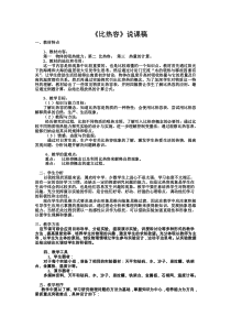 九年级物理教科版比热容说课稿