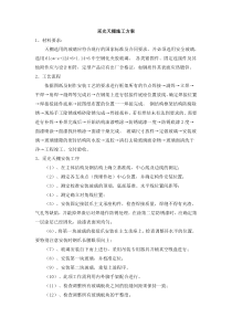 采光天棚施工方案