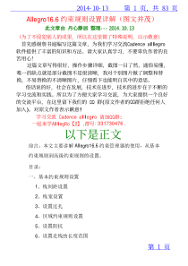 Allegro16.6约束规则设置详解(图文并茂)