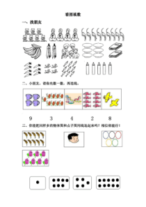 幼儿看图填数(三)