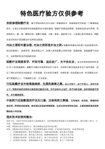 透皮技术(2)