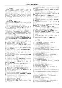 机械设计基础考试题库及答案汇总