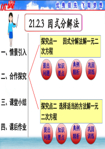 一元二次方程的解法-因式分解法