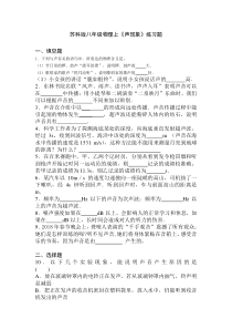 初中物理最新-八年级物理声现象练习题2-精品