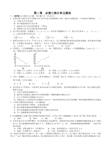 人教版数学必修三-第二章-统计-单元测试