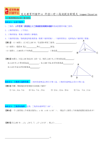 浙教版8年级上册《三角形初步知识》复习