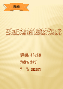 毕业论文开题报告ppt分析