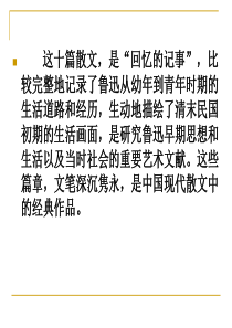 鲁迅和朝花夕拾